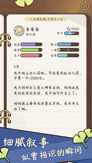 人生模拟器中国式人生破解版无限体力版图2
