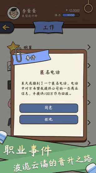人生模拟器中国式人生破解版无限体力版图3