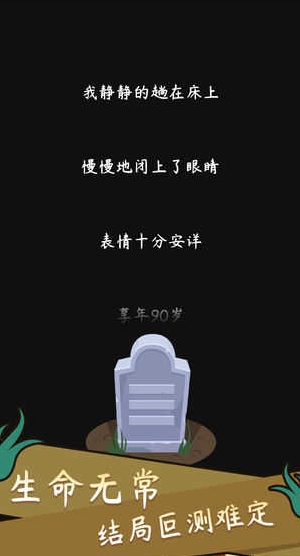 人生模拟器中国式人生破解版无限体力版图1