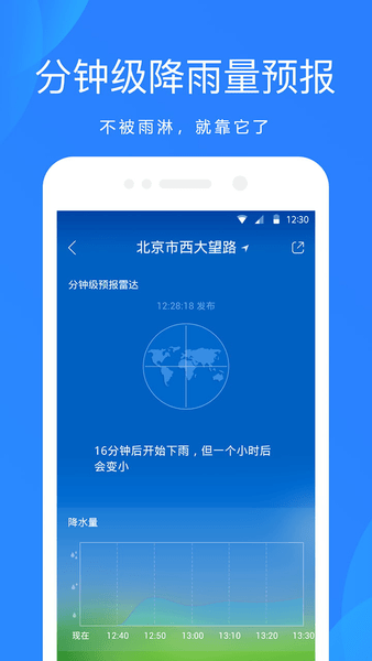 爱尚天气预报15天查询图1
