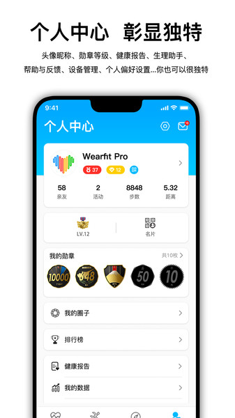 wearfitpro智能手环app图2