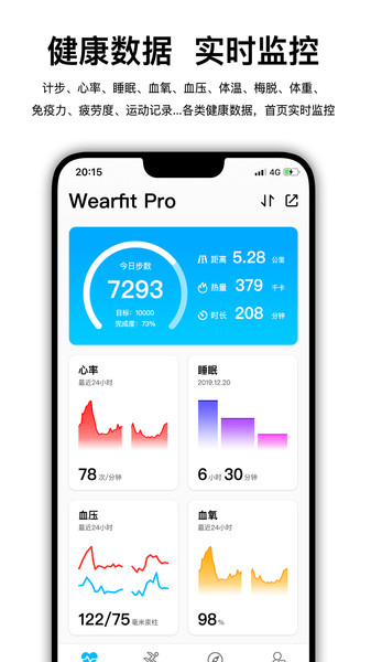wearfitpro智能手环app图1