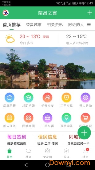 荣昌之窗手机版图4