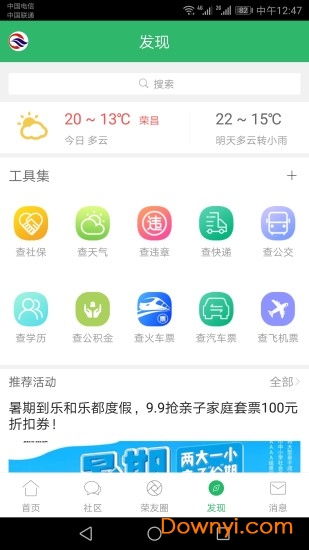 荣昌之窗手机版图3