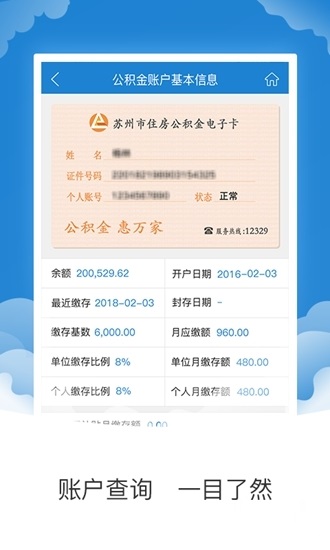 苏州网上自助取公积金2022图1