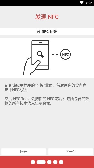 nfctoolspro软件图2