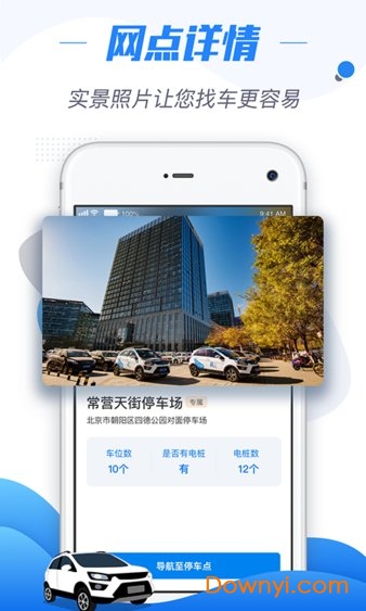 摩范出行软件图2