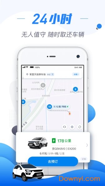 摩范出行软件图3