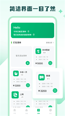穷游助手图1
