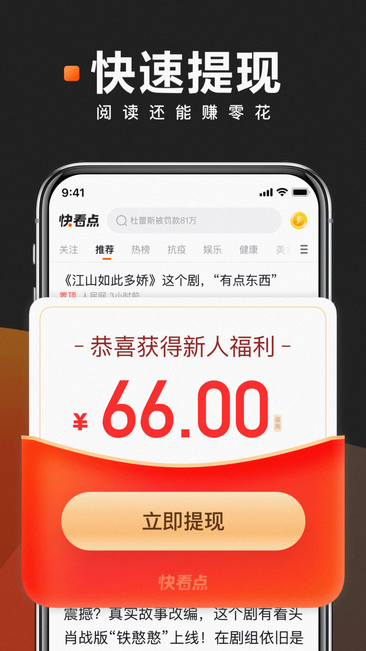 快看点手机版图1