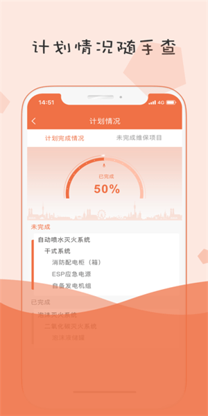 小蜜蜂消防维保app图1