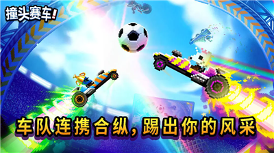 撞头赛车破解版图1