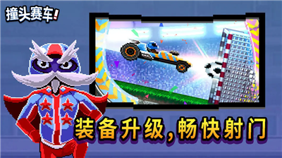 撞头赛车破解版图2