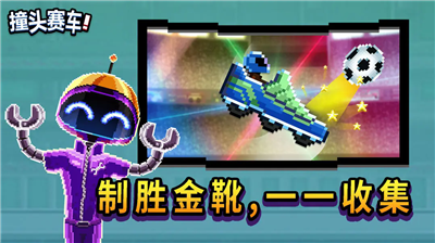 撞头赛车破解版图4