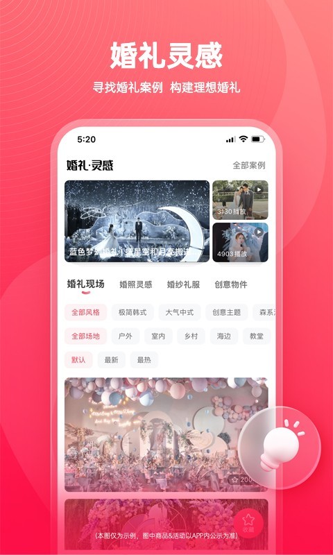 婚礼纪图3