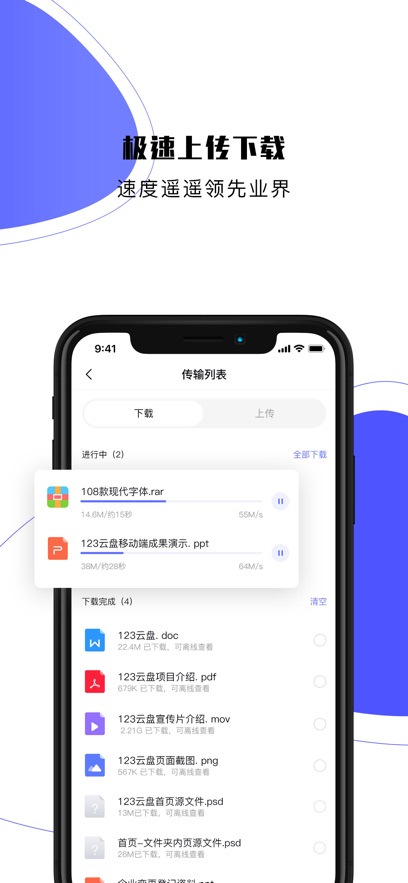 123云盘下载安装图1