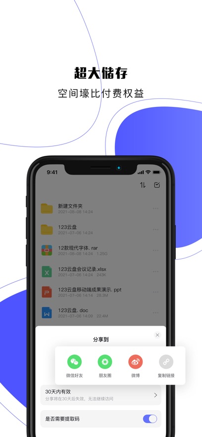 123云盘下载安装图3