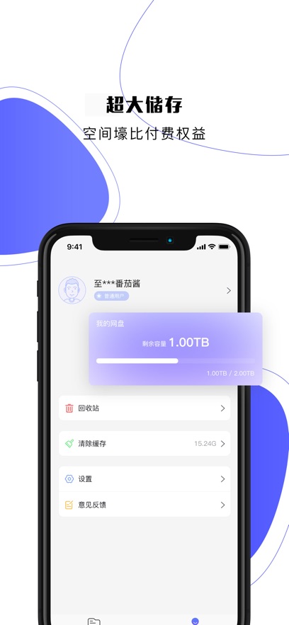123云盘下载安装图2
