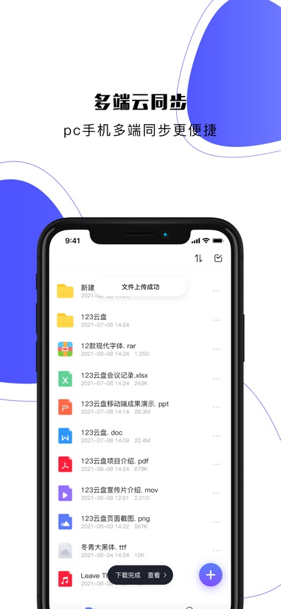123云盘下载安装图5