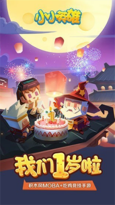 小小英雄破解版无限钻石版图1