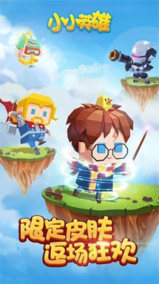 小小英雄破解版无限钻石版图3