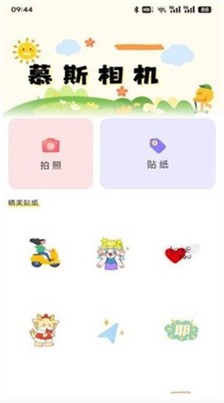 慕斯相机图3