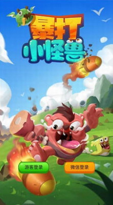 暴打小怪兽无广告版图1