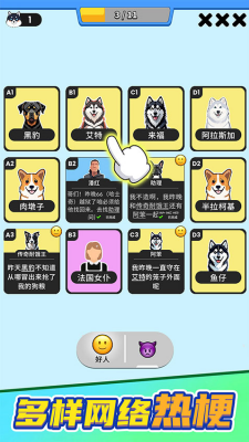 谁是大卧底破解版无广告中文版图3