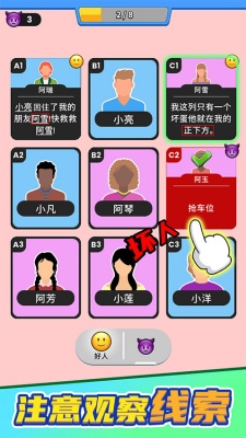 谁是大卧底破解版无广告中文版图4