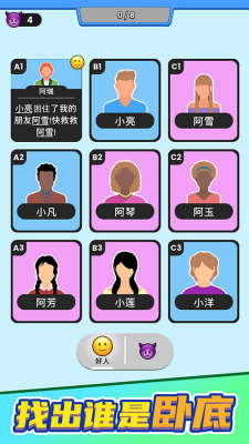 谁是大卧底破解版无广告中文版图2