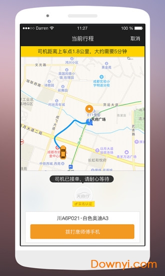 天府行手机版图3