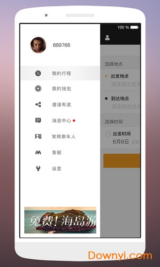 天府行手机版图4