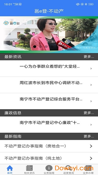 2022邕e登app最新版图1