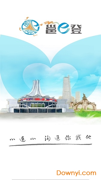2022邕e登app最新版图3