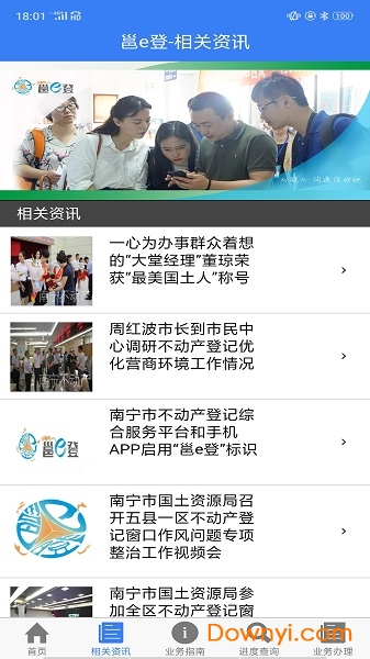 2022邕e登app最新版图2