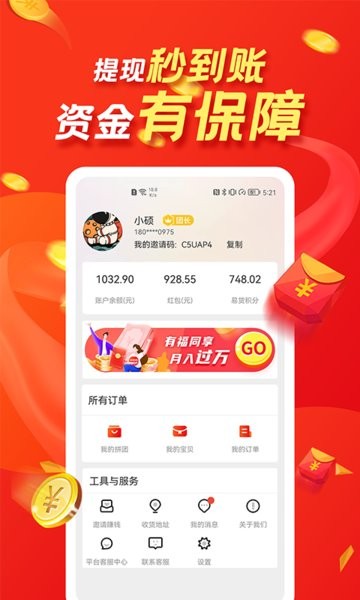 拼团网最新版图3
