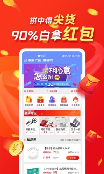 拼团网最新版图2