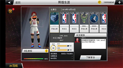 nba2k23破解版图2