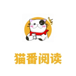 猫番小说