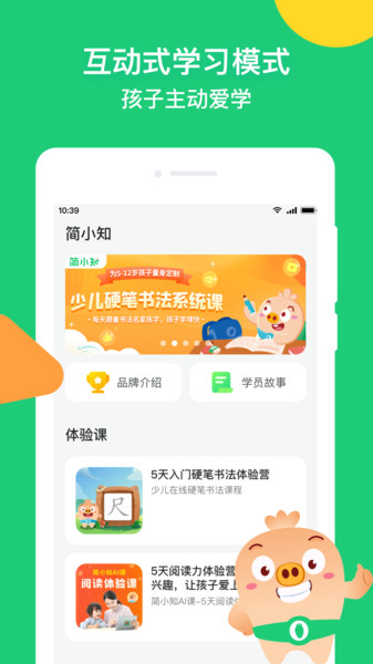 简小知官方版图1