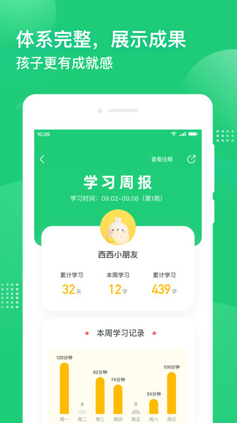 简小知官方版图3
