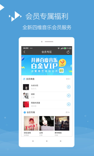 百度随心听(在线听音乐)图1