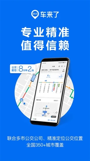 青岛车来了实时公交查询图5