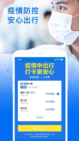 青岛车来了实时公交查询图3