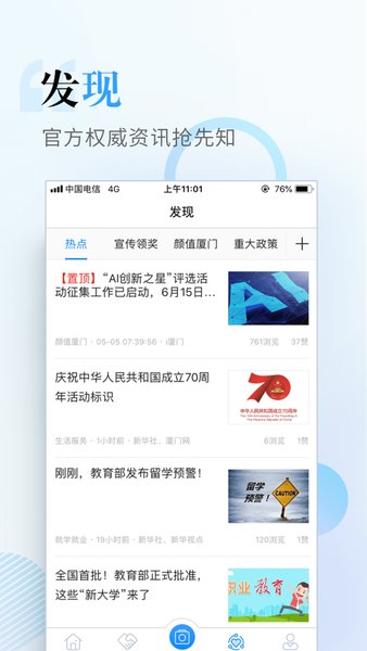 i厦门惠民平台客户端图2