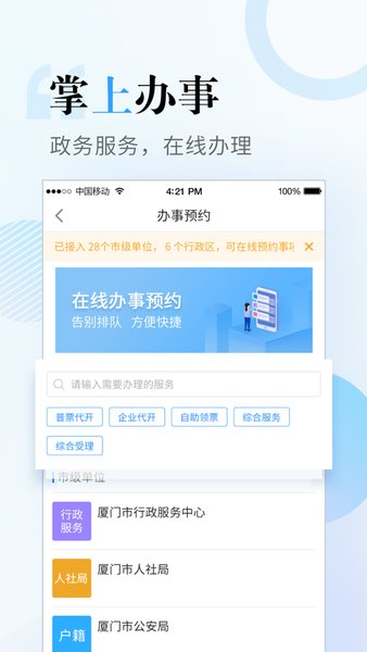 i厦门惠民平台客户端图1