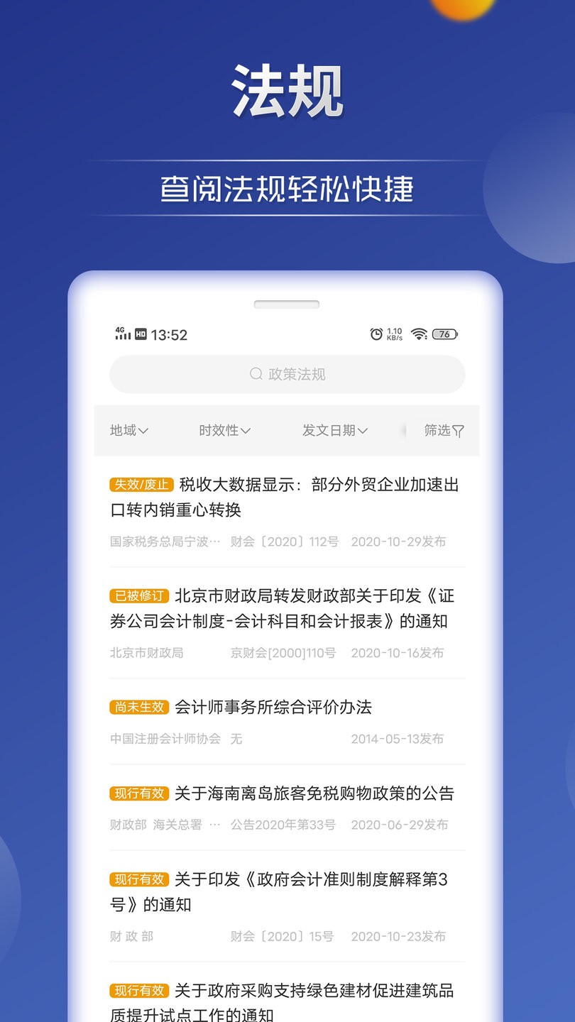 中财网通客户端图1