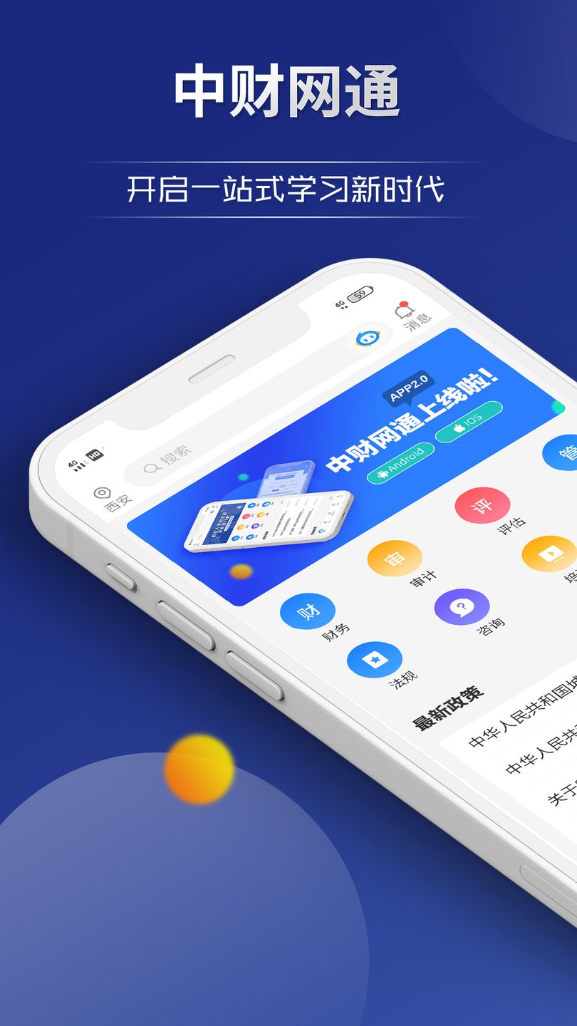 中财网通客户端图3