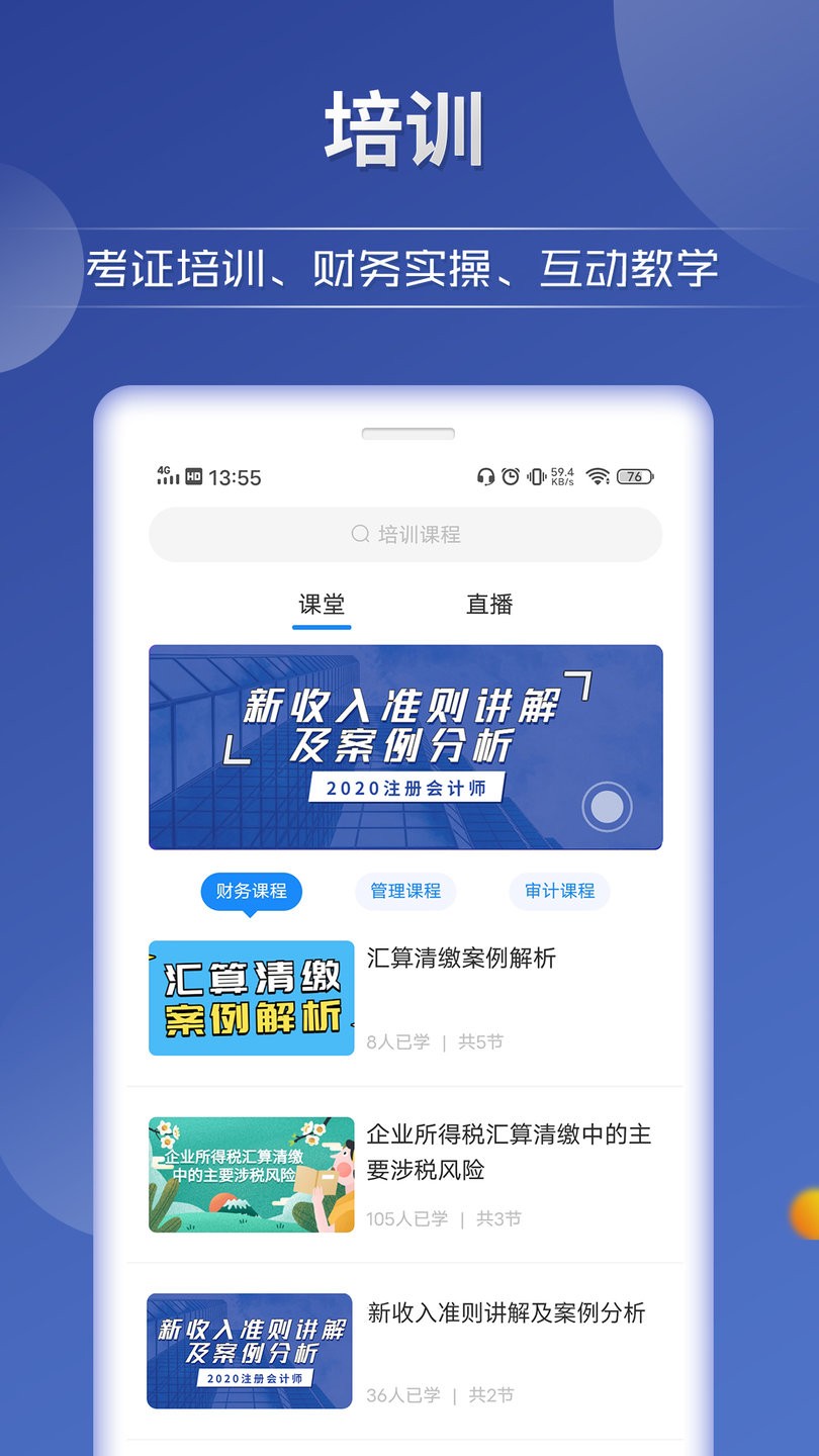 中财网通客户端图2