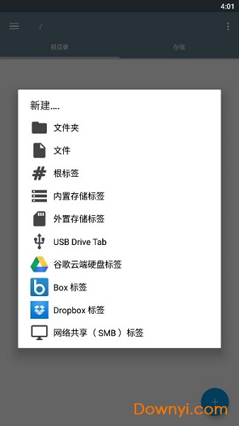 root explorer汉化最新版图1